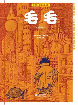 毛毛(新译本)
