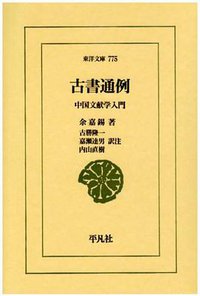 古書通例 (平凡社 2008)