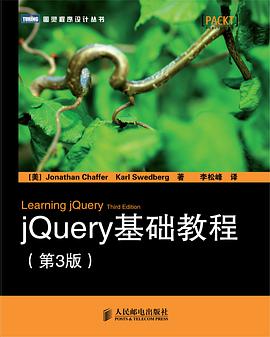 jQuery基础教程(第3版)