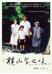 橫山家之味 (馥林文化 2009)