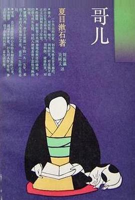 哥儿
