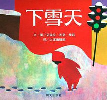 下雪天 (明天出版社 2008)
