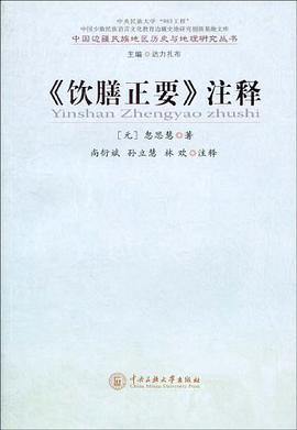 《饮膳正要》注释