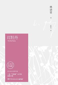 红牡丹 (湖南文艺出版社 2016)