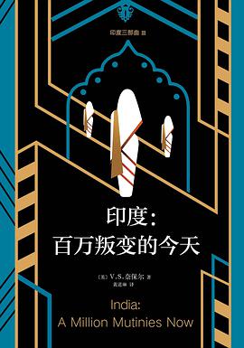 印度:百万叛变的今天