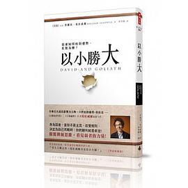 以小勝大