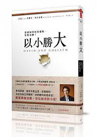 以小勝大 (時報出版)