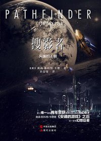 搜影者 2 (现代出版社 2015)