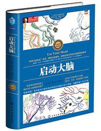 启动大脑 (化学工业出版社 2015)