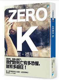 Zero K (寶瓶文化 2017)