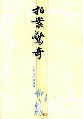 拍案惊奇