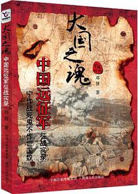 大国之魂 (湖南人民出版社 人民文学出版社 2011)