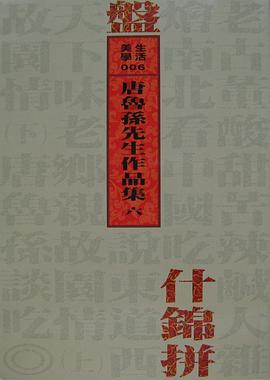什錦拼盤