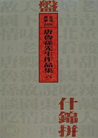 什錦拼盤 (大地出版社 2000)