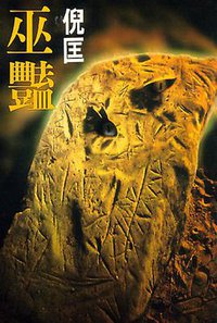 巫艷 (博益出版集團有限公司)