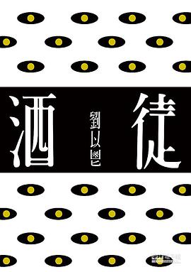 酒徒