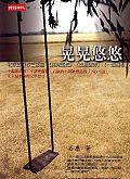 晃晃悠悠