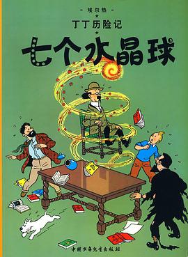 七个水晶球