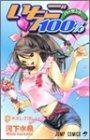 4 (Ichigo 100% [Jump C]) (in Japanese) (Shueisha)