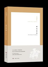 佛的孤独 (湖南文艺出版社 2012)