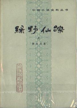 绿野仙踪