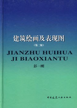 建筑绘画及表现图