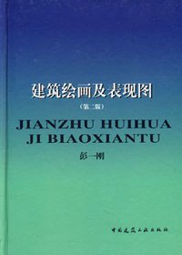 建筑绘画及表现图 