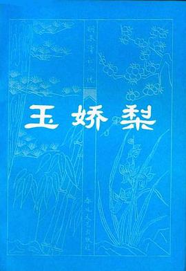 玉娇梨