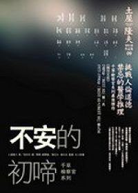 不安的初啼（改版） (獨步文化 2006)