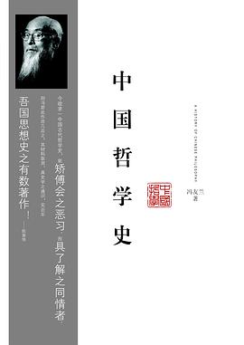 中国哲学史(上下)