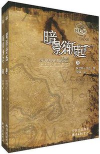 时光之轮4·暗影渐起（上下）