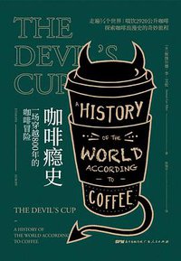 咖啡瘾史
