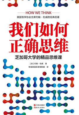 我们如何正确思维