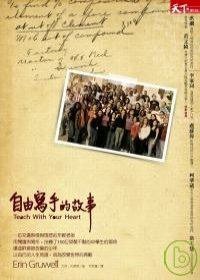 自由寫手的故事 (天下雜誌 2008)