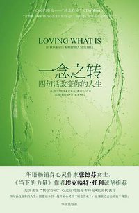 一念之转 (华文出版社 2009)