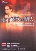 死了兩次的男人 (先覺 2000)