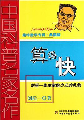 算得快