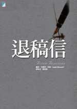 退稿信 (寶瓶文化 2006)