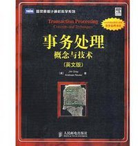 事务处理 (人民邮电出版社 2009)