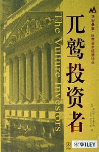 兀鹫投资者 (上海财经 2006)