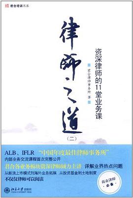律师之道
