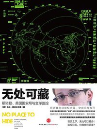 无处可藏 (中信出版社 2014)