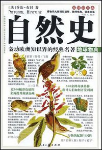自然史 (人民日报 2009)