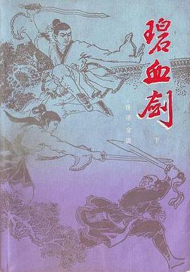 碧血剑(上下)