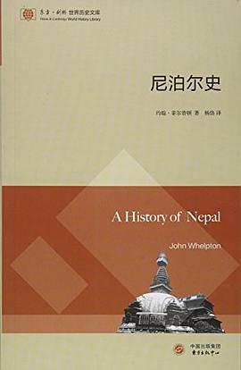 尼泊尔史