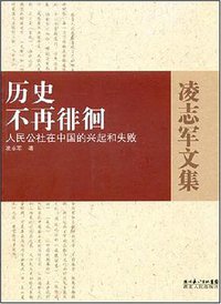 历史不再徘徊 (湖北人民出版社 2008)