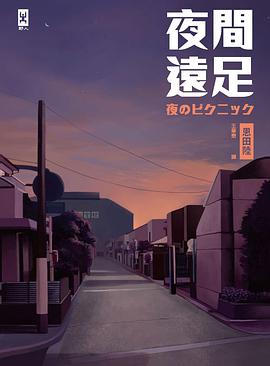 夜間遠足