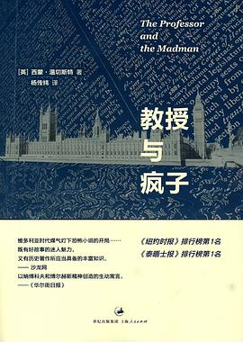 教授与疯子