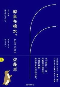 鲸鱼在喷水 (臉譜出版社 2012)