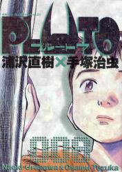 PLUTO 8 (小学館 2009)